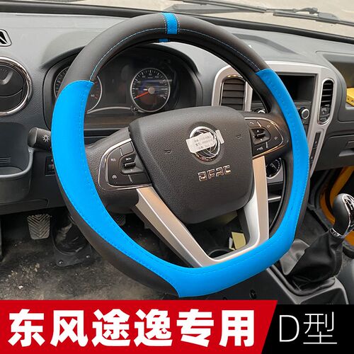 东风途逸T5Q T6 T5 T7方向盘套途逸睿立达T7小卡货车D型专用把套