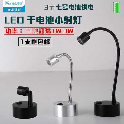 电池小射灯 弯管软管无线珠宝展示柜迷你柜台灯led彩色小射展柜灯