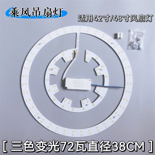 吊扇灯LED光源替换吊扇灯磁吸式圆形三色变光灯片吸顶灯改造灯板