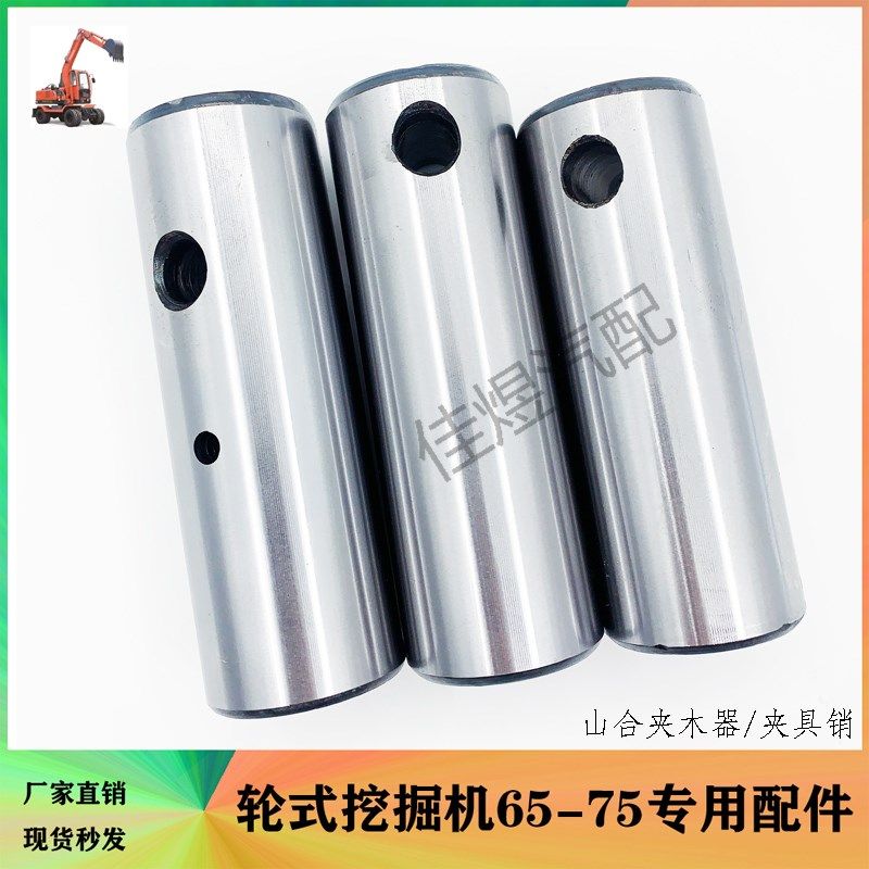 山合夹木器夹石器轮式挖掘机配件 夹具销轮挖 油缸销挖机 甘蔗夹