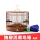 竹制颠颏鸟笼竹绣眼贝子黄雀碳化鸟笼抛光鸟笼单底圆抽屉活底64条