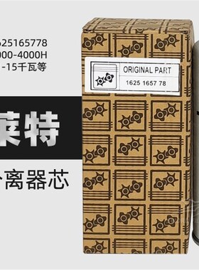 博莱特空压机配件BLT-15A/20A油气分离器芯1625165778 1625182869