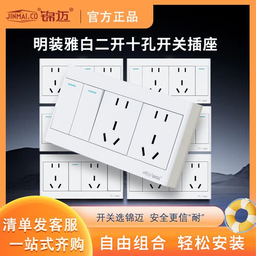 明装开关插座二开十孔插座 明线盒2开10孔家用外置墙壁双控制开关