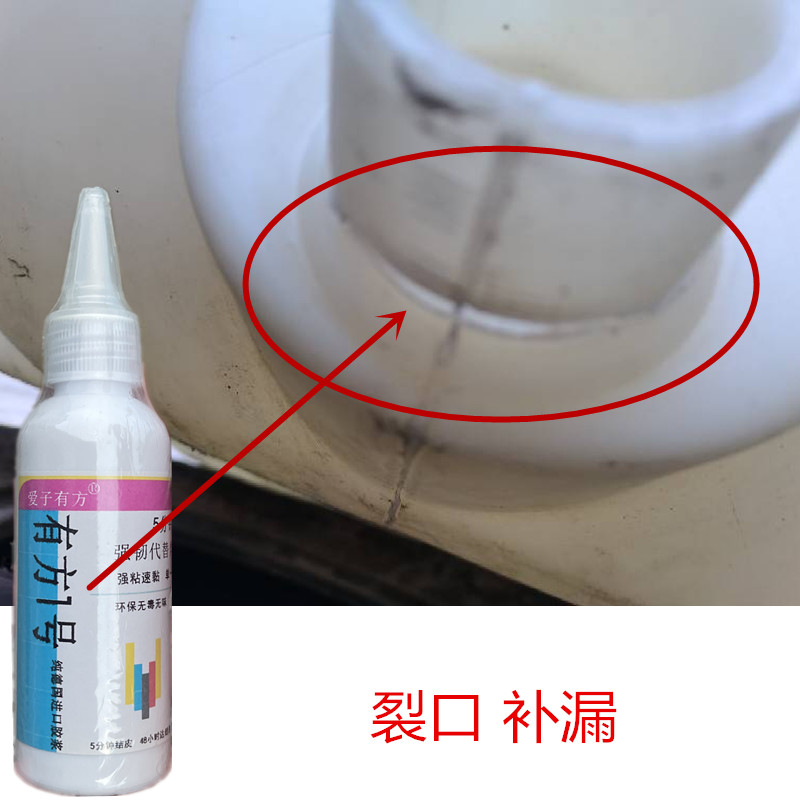有方一号塑料桶漏水修补专用储水罐水箱出水口裂缝开裂修复强力胶