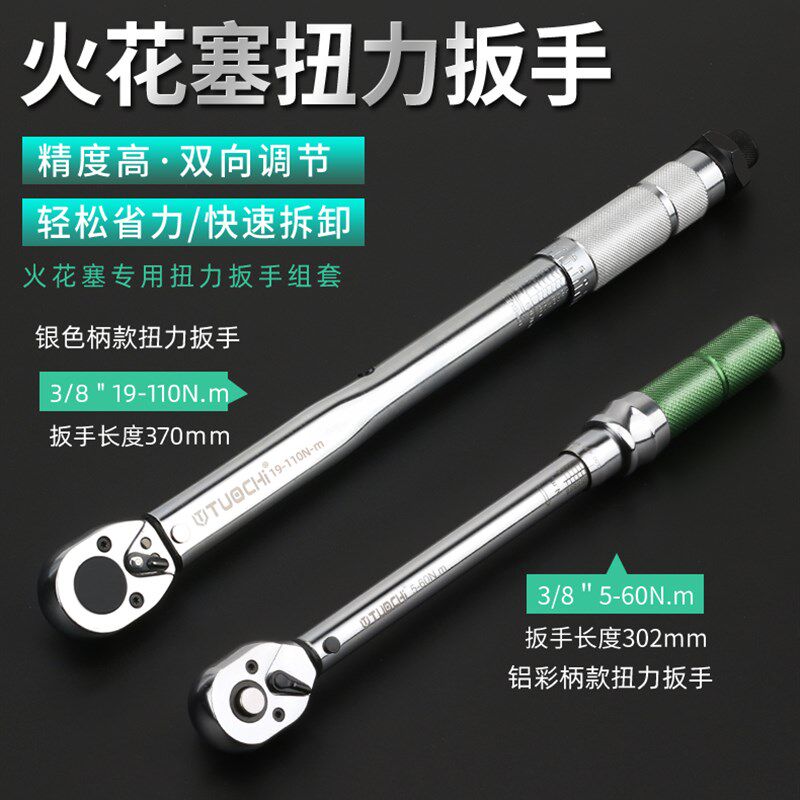 公制预置可调火花塞套筒 磁性超薄工业级扭力扳手汽修工具组合