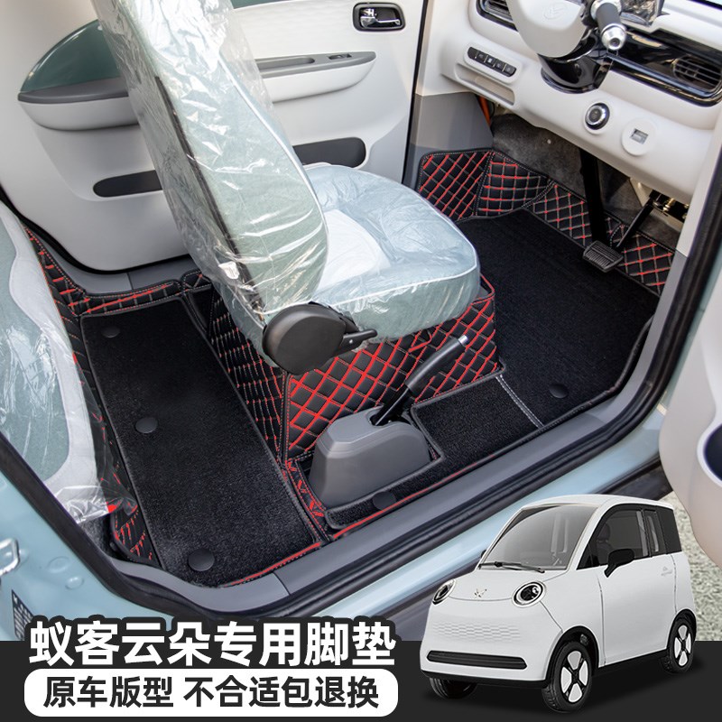 专用蚁客云朵云彩电动四轮车脚垫全包围覆盖地垫防滑丝圈垫通用