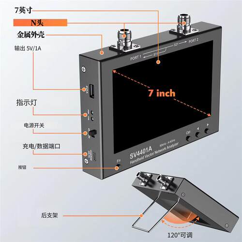 SV4401A 手持式矢量网络分析仪 50KHz-4.4GHz 7寸屏 网分 vna