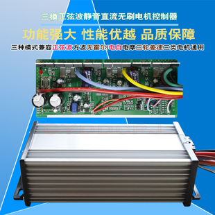 三模正弦波变频矢量直流无刷电机控制器48v60v72电动车三轮车通用