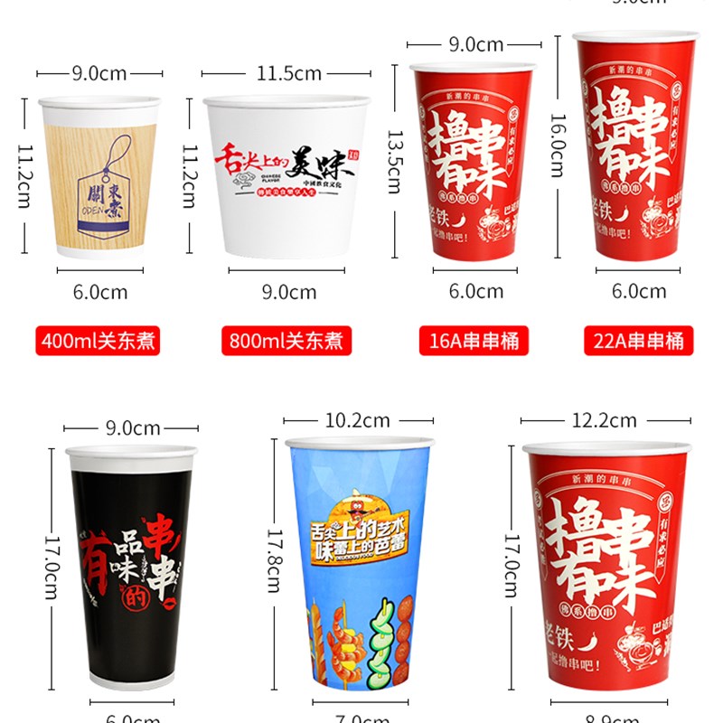 铁板鱿鱼串串桶纸杯一次性炸串杯子商用撸串钵钵鸡打包加厚可定制