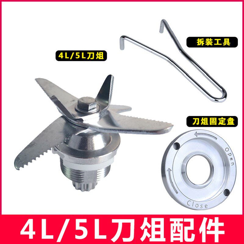 破壁料理机冰沙机刀组力霸Q8豆浆机Q88配件Q8A刀头3.3L/4升5L刀片