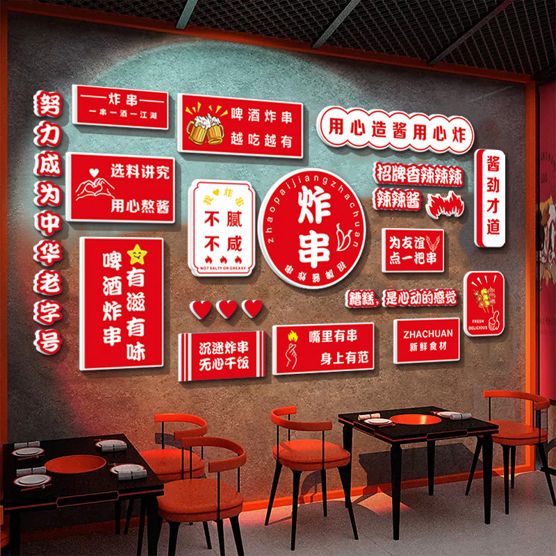 网红炸串广告墙纸创意小吃烧烤店墙面装饰工业风背景墙上装修贴纸