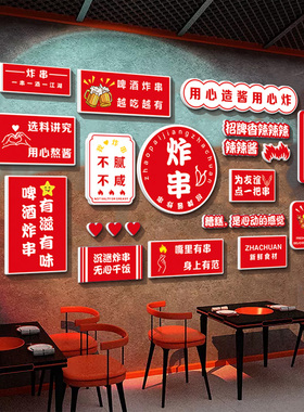 网红炸串广告墙纸创意小吃烧烤店墙面装饰工业风背景墙上装修贴纸