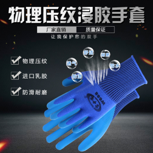 手套劳保耐磨工作防水防滑塑胶橡胶工地带胶胶皮防护干活手套透气