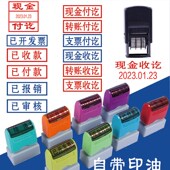 现金付讫章转账收讫章已收付款 结清带日期可调出纳会计章自带印油