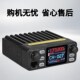 车载电台迷你车载对讲车机25W小汽车越野车自驾24V大货车通用车台
