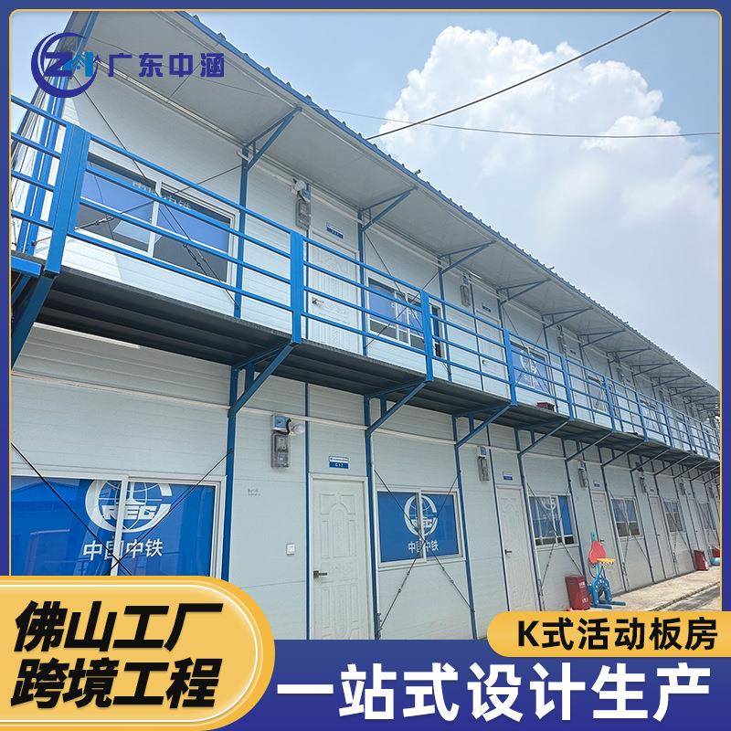 云浮活动板房工地活动板房彩钢板房建筑工地单双层新板房设计外贸