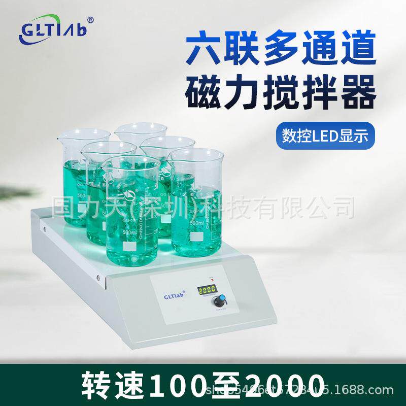 GLT实验室高校用多位多通道磁力搅拌器6联SS-6N