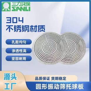 振动筛冲孔板源头厂家304不锈钢托球板子母网架旋振筛筛板工业风
