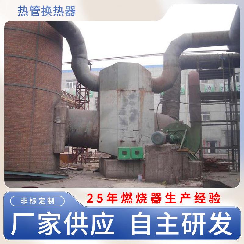 热管换热器管式换热器工业窑炉热量转换装置复合式工业换热器