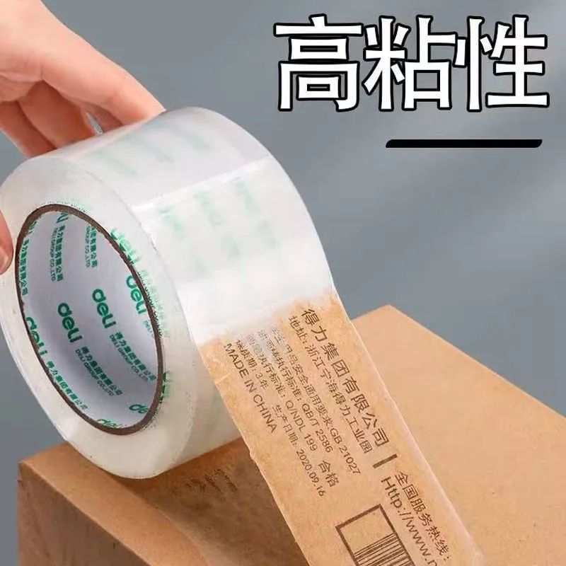 得力透明胶带打包封口胶带