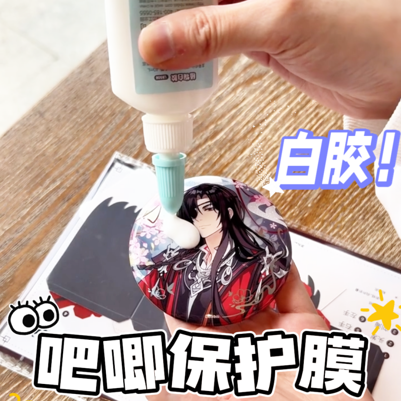 deliDELI得力手工专用胶水白胶吧唧保护膜可撕白乳胶学生创意儿童手工diy