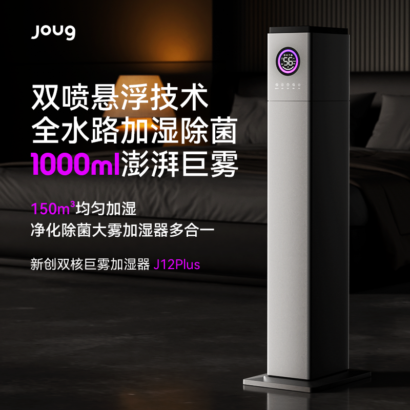 joug叽咕双核空气加湿器家用静音卧室孕妇大容量落地式喷雾增湿机