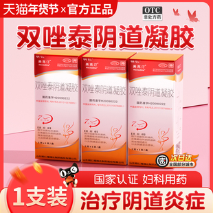 克霉唑双唑泰栓消炎阴道炎软凝胶妇科用药外阴瘙痒专用止痒旗舰店