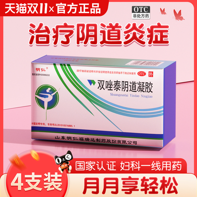 【明仁】双唑泰阴道凝胶5g*4支/盒