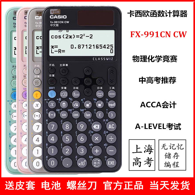 卡西欧计算器FX-991CN CW考试专用中高考物理化学竞赛科学函数机