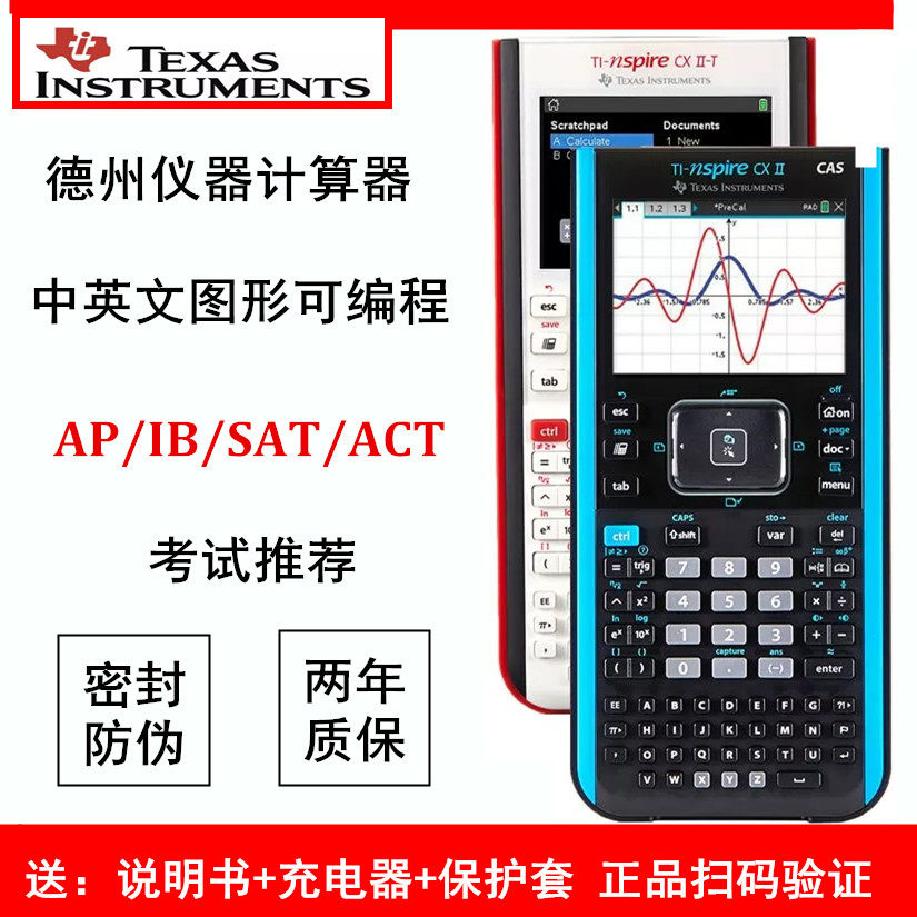德州仪器TI-NspireCXIICAS计算器
