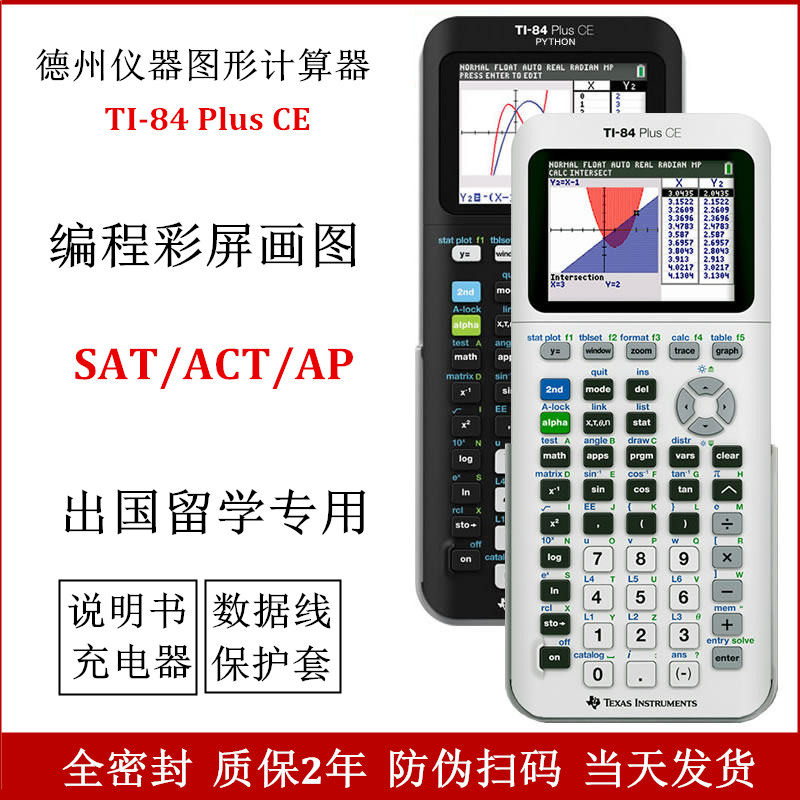 德州仪器Ti-84 Plus CE彩屏图形计算器SAT\AP\IB考试留学TI84PLUS