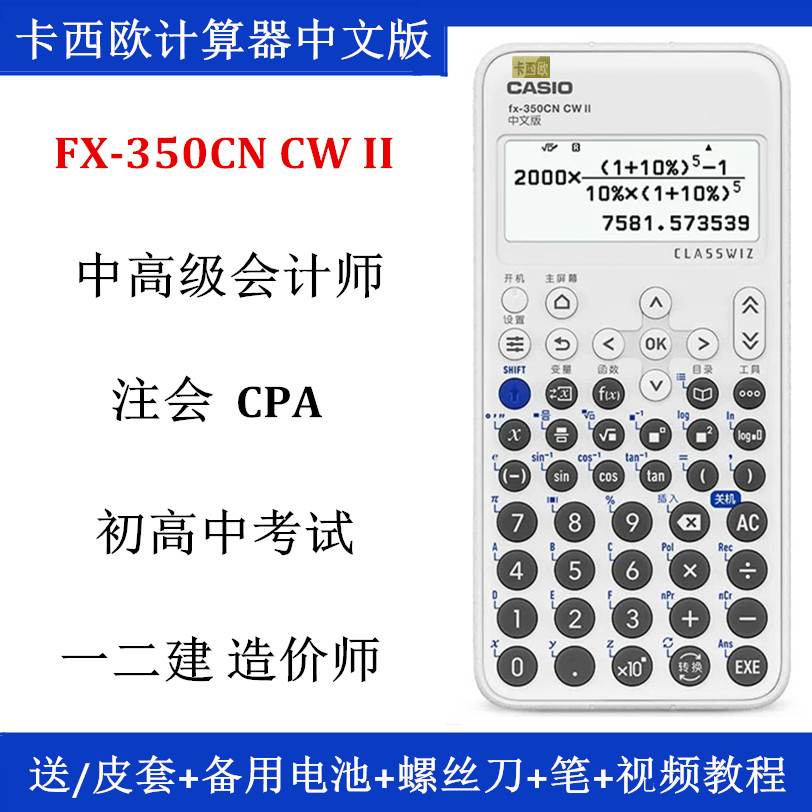 卡西欧fx350CNCWII函数计算器