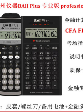 德州TI BAII金融计算器AFP/CFP/CIIA/CHFP/SOA/CMA/CFA/FRM考试用