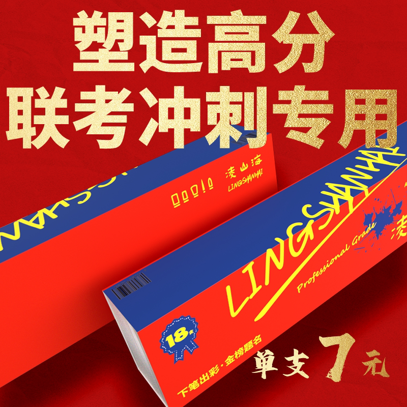 凌山海联考冲刺18支水粉笔套装