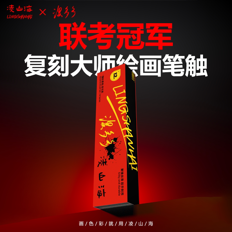 凌山海×澳多多联名款12支水粉笔