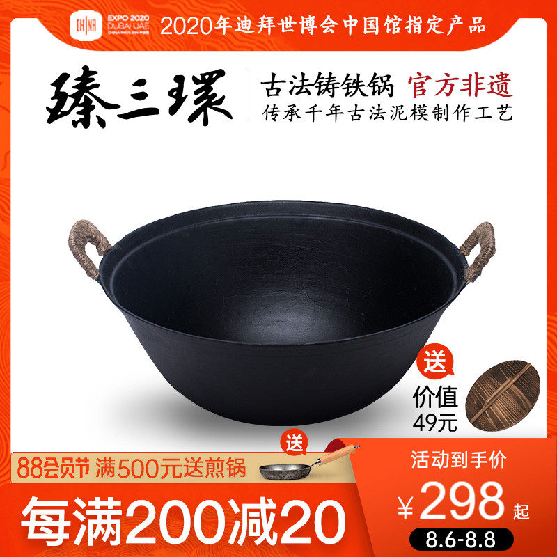 臻三环老式家用加厚底铸铁锅炒锅双耳铁锅老式炖菜锅