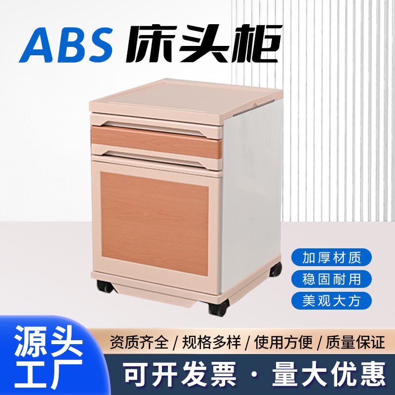 医用床头柜ABS医院专用病房门诊美容院养老院护理床边柜量大优惠