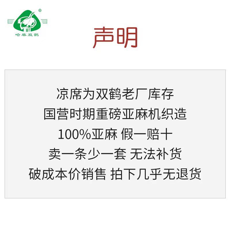 双鹤亚麻凉席三件套老厂加厚纯亚麻席子单人双人老粗布1.5m床夏天