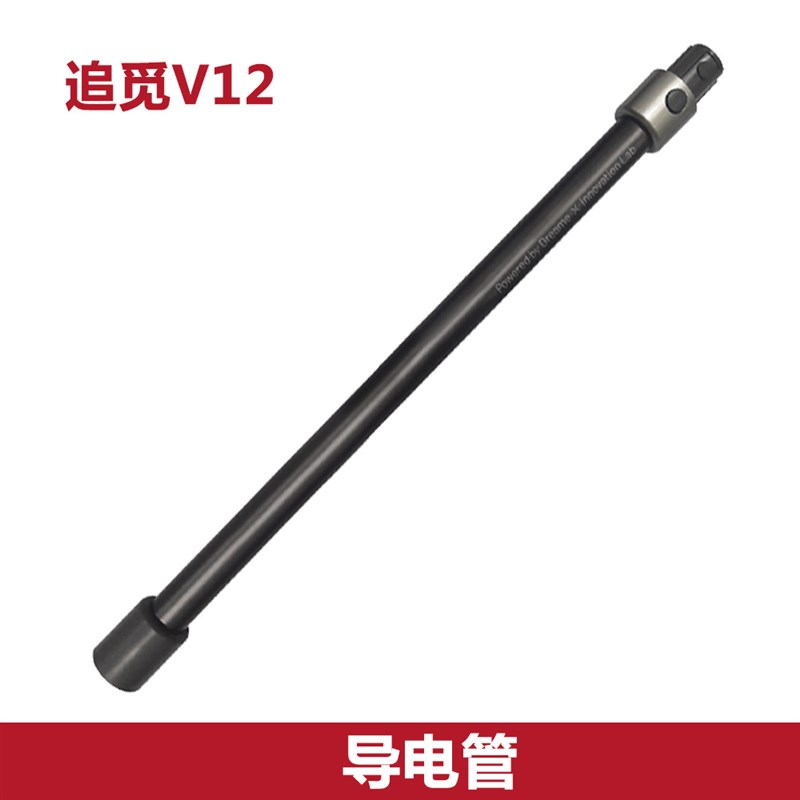 适用追觅吸尘器延长杆加长杆子金属管导电管v9v10v11G9T10T20配件