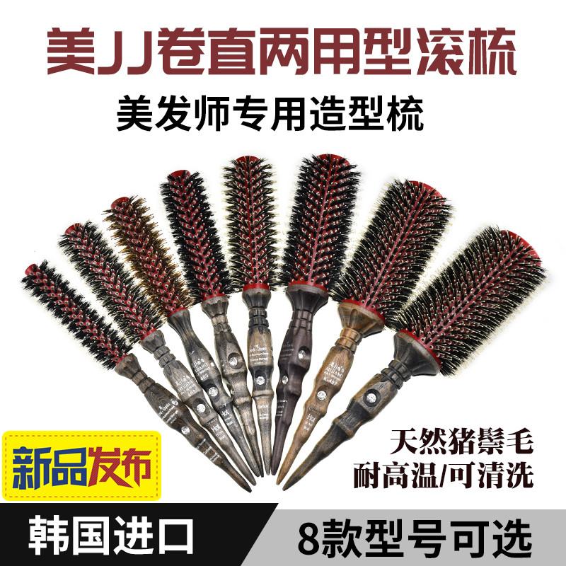 韩国进口美JJ毛滚梳专业美发吹风造型猪鬃毛圆梳内扣发廊卷发梳子