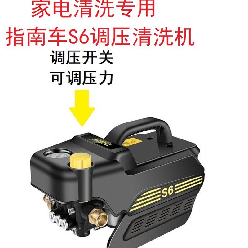 指南车S6清洗家电专用调压高压清洗机可调节压力家电清洗空调洗车