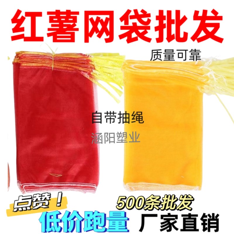 红薯网兜地瓜网袋山药网兜土豆网袋装地瓜的袋子包邮