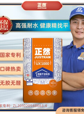 精选正然干涂UX1000健康精找平环保内墙白色耐水腻子粉墙面找平涂