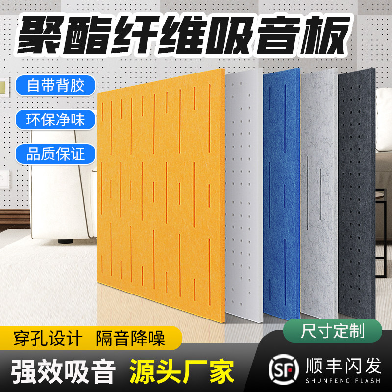 聚酯纤维穿孔吸音板隔音板自粘隔音棉墙体家用卧室内超强消音装饰