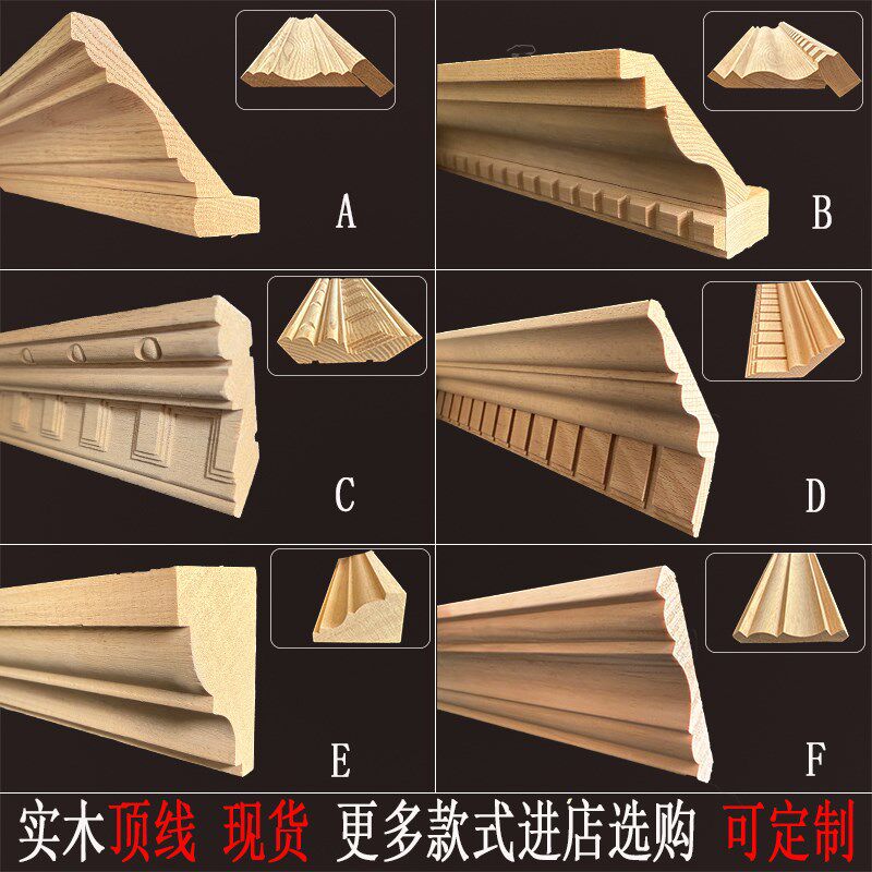 东阳木雕实木线条天然顶线门套线阴角线平阴角线踢脚线水曲柳红橡