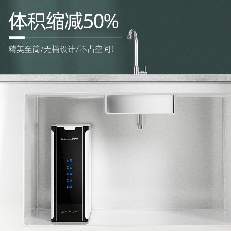 惠安特600g纯净水器ro反渗透家用厨房自来水通用滤芯厨下式直饮机