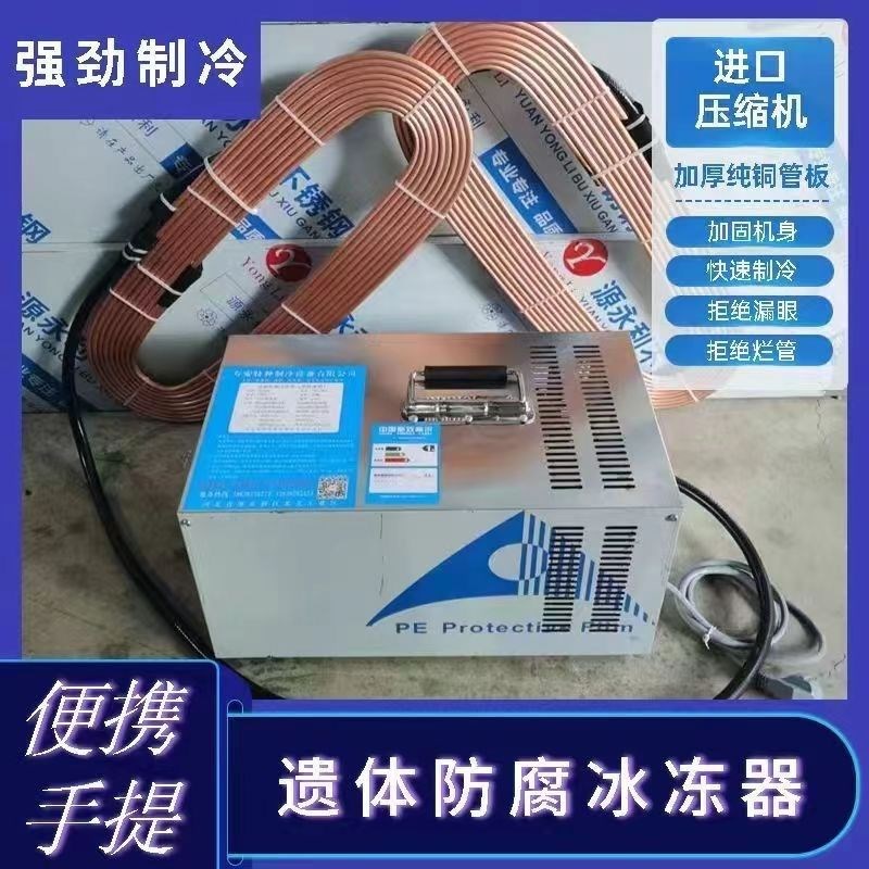 新款手提冰棺便携冰尸冷机殡葬遗体防腐冷冻器冰板大功率水晶棺材