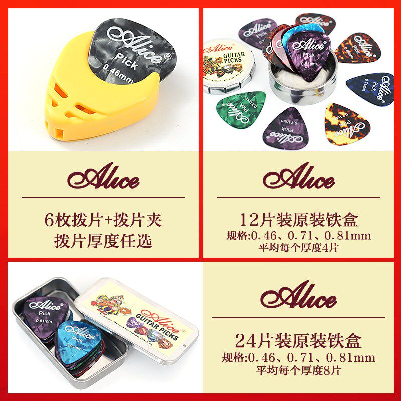精选爱丽思吉他拨片彩色赛璐璐指弹pick弹片盒装民谣木吉他配件
