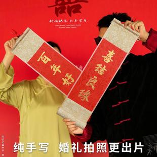手持结婚对联定制手写书法迷你小卷轴手拿婚礼拍照道具女方入户门