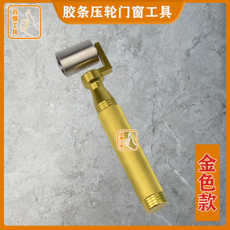 三元乙丙胶条压轮断桥铝安装胶条压轮安装皮条工具断桥铝门窗工具